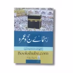 Islamic Learning Book – Hajj & Umrah for Kids (Level 3)