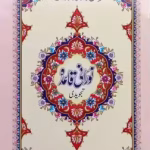 Islamic Learning Book – Noorani Qaida (Level 1)
