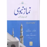 Islamic Learning Book – Namaz Learning (Level 1)