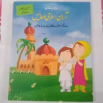 Islamic Learning Book – Duas for Kids (Level 2)