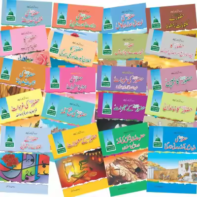 a81ea6a05d6493d5f8f8eafe2586dc0d.jpg_400x400q75 Islamic Learning Book – Seerah for Kids (Level 3) - Image 1